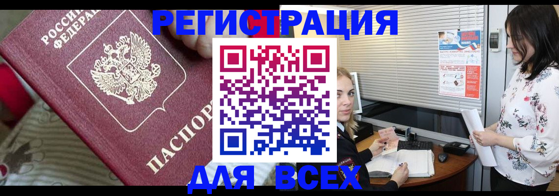 прописка в квартире в Зее