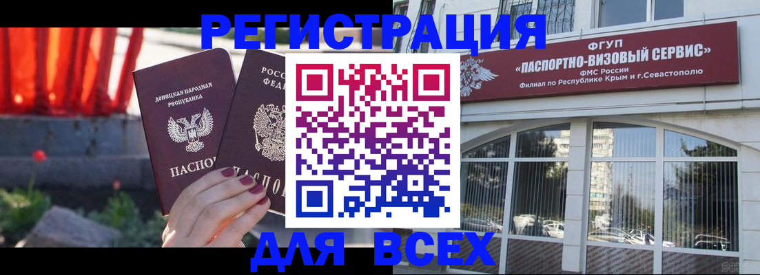 прописка паспорт в Зее