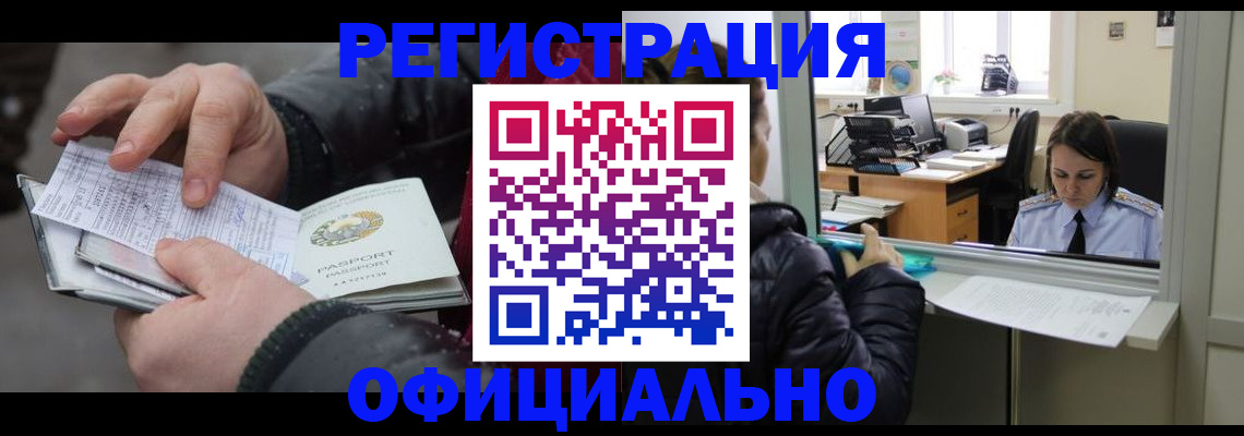 временная регистрация поиск в Зее