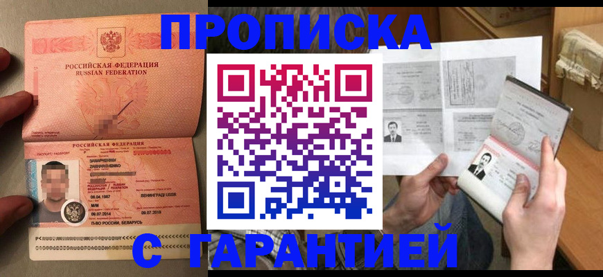 прописка от собственника в Зее