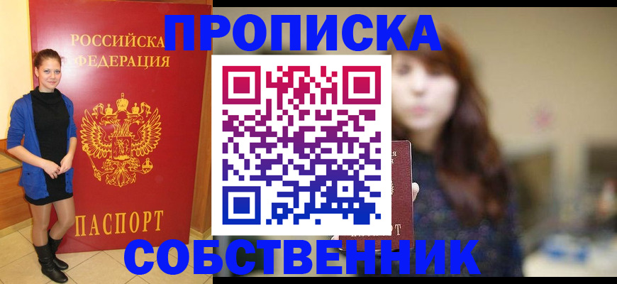 временная регистрация в квартире в Зее